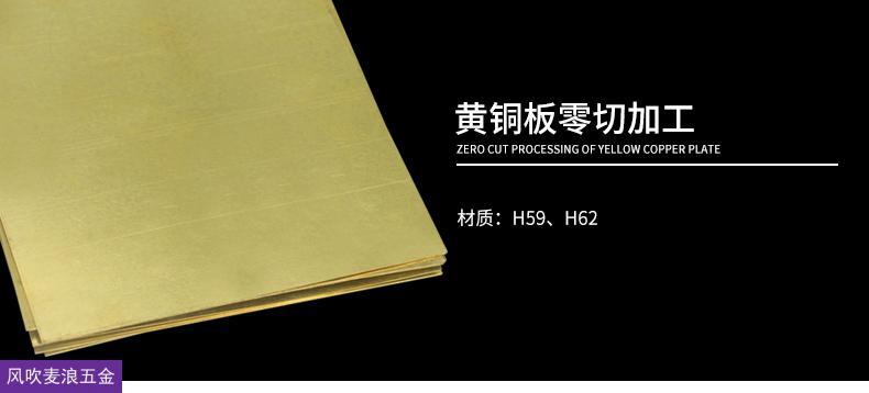 h62黄铜板材diy黄铜片黄铜带激光加工 h59铜板定制尺寸零切 100mm*150